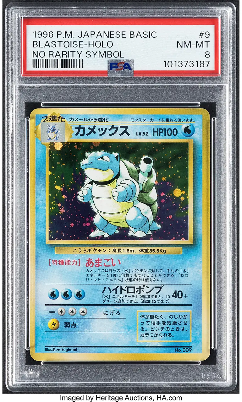 《カメックス》（PSA8）
