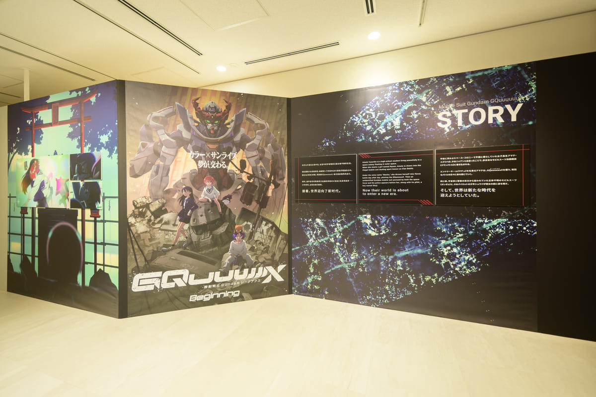 『機動戦士Gundam GQuuuuuuX -Beginning-』特別企画展2