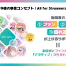「All for Streamers」事業コンセプト