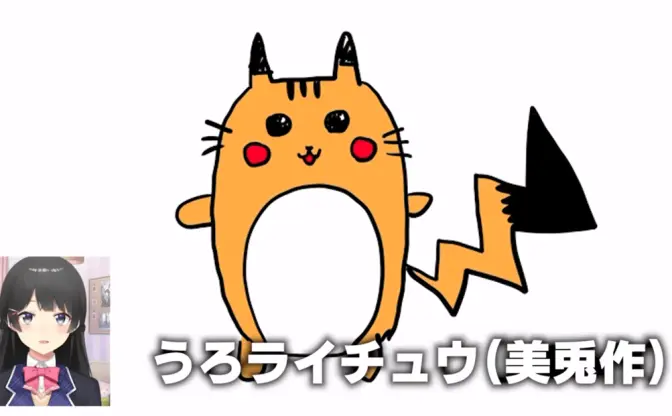 にじさんじ月ノ美兎が検証「ライチュウを何も見ずに描けない説」
