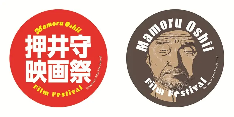 「押井守映画祭缶バッジ」