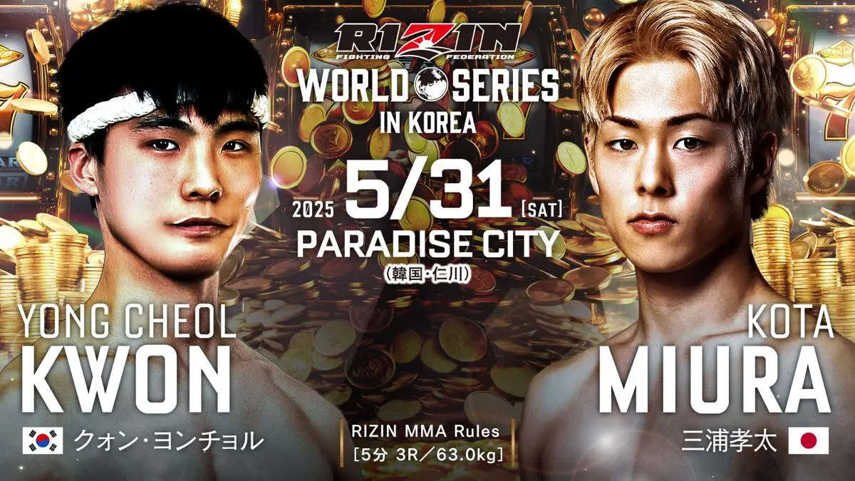 第3試合：クォン・ヨンチョル vs. 三浦孝太
