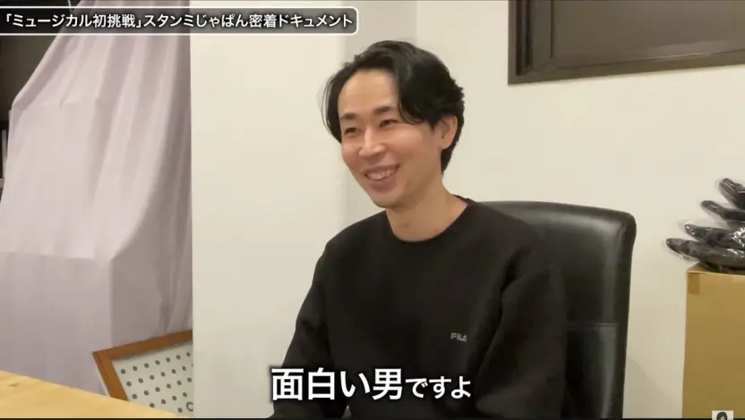 スタンミさんへの印象を語る永野拓也さん
