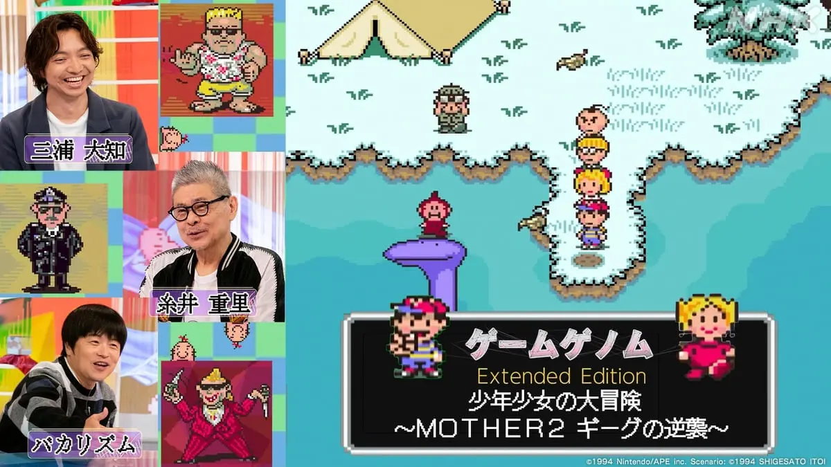 『MOTHER2』の拡大版「少年少女の大冒険 ～ MOTHER2 ギーグの逆襲 ～」