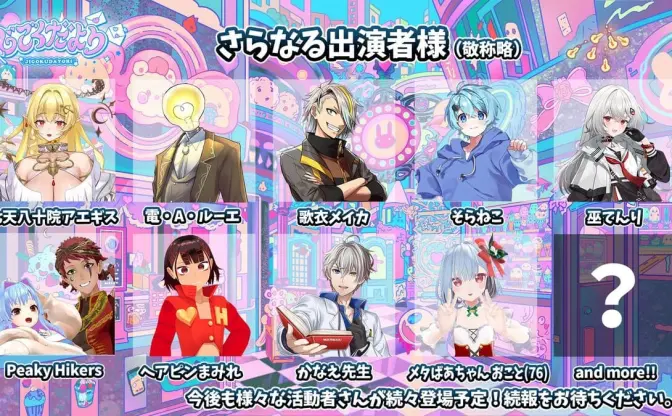 かなえ先生、電・A・ルーエらがVTuber専門インタビューメディアに出演