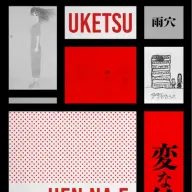 2025年5月の最優秀犯罪小説の第1位に選出されたドイツ語版『変な絵』