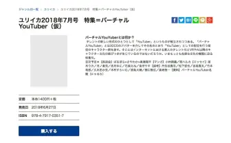 文芸誌『ユリイカ』でバーチャルYouTuber特集 最先端のネット文化に迫る