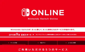 Switchオンライン、収録タイトルは「マリオ3」や「ゼルダ」など