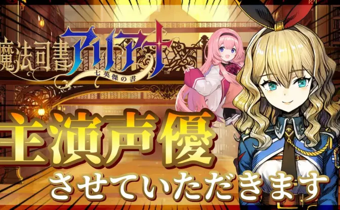にじさんじ周央サンゴ、ゲーム『魔法司書アリアナ』主演声優に抜擢