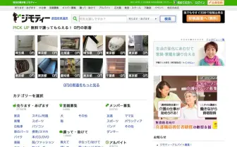 YouTuberは地域掲示板で仲間を募る? 「ジモティー」に集まる若者たち