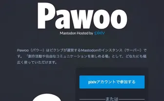【マストドン】pixiv運営インスタンス「Pawoo」 Android版アプリを提供開始
