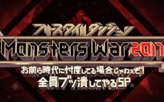 「フリースタイルダンジョン」年末特番、新旧モンスター全員集合