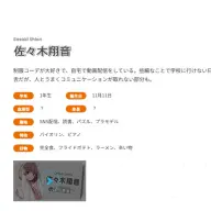 「イキヅライブ！」佐々木翔音（ささき しおん）