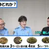 乾燥大麻はどれか？の正解／画像はYouTubeより
