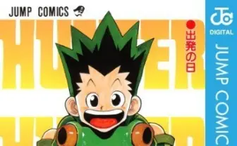 『ハンターハンター』連載再開! ジャンプ50周年を祝して