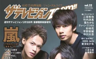 ジャニーズ、表紙写真もネット解禁 KAT-TUNの肉体派グラビアに鼻血が止まらん