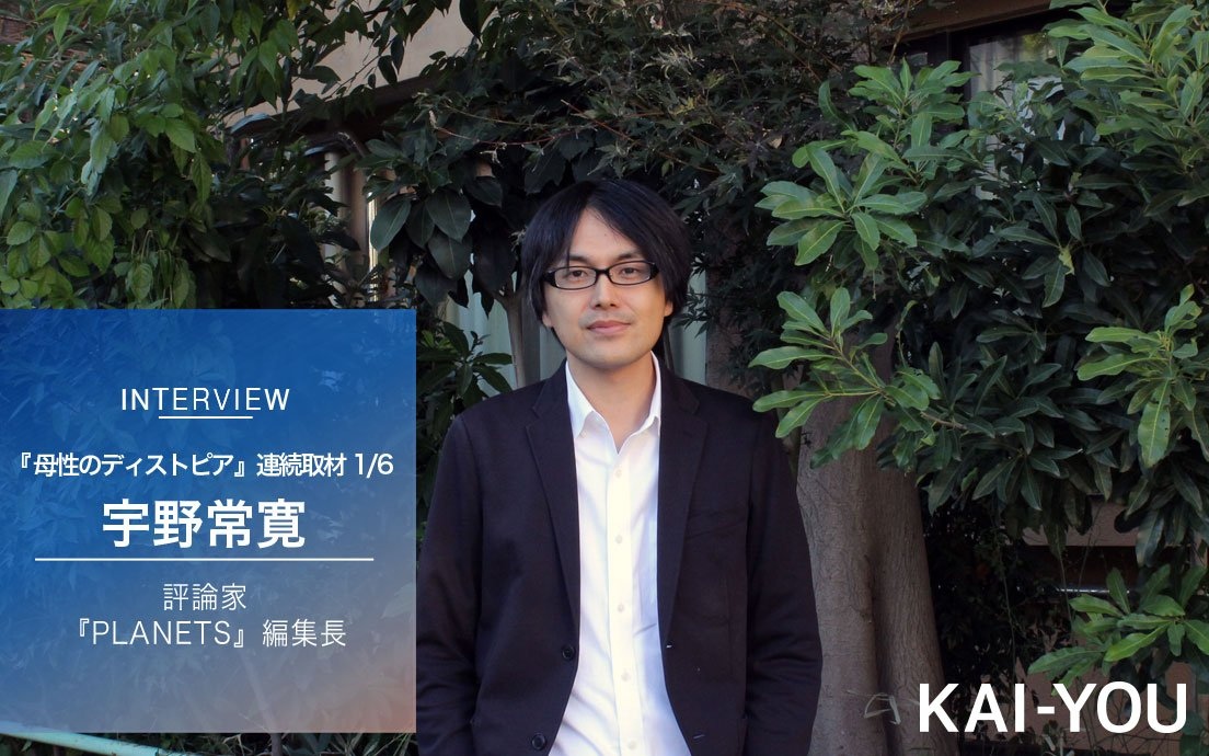 宇野常寛が語る『母性のディストピア』vol.1 高橋留美子の母性と本音
