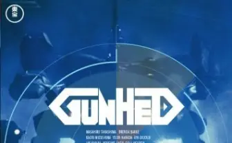 サンライズ唯一の伝説的特撮『ガンヘッド』 アニメに紛れサンフェスで上映