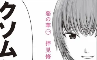 押見修造『惡の華』が実写映画化 「一番楽しみにしている観客は僕」