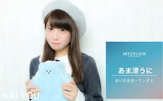 デビュー前に8万人のインスタフォロワー!? 新世代アーティスト「あま津うに」の野望と勝算