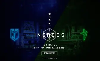 位置情報ゲー「イングレス」アニメ化! フジテレビの新アニメ枠で