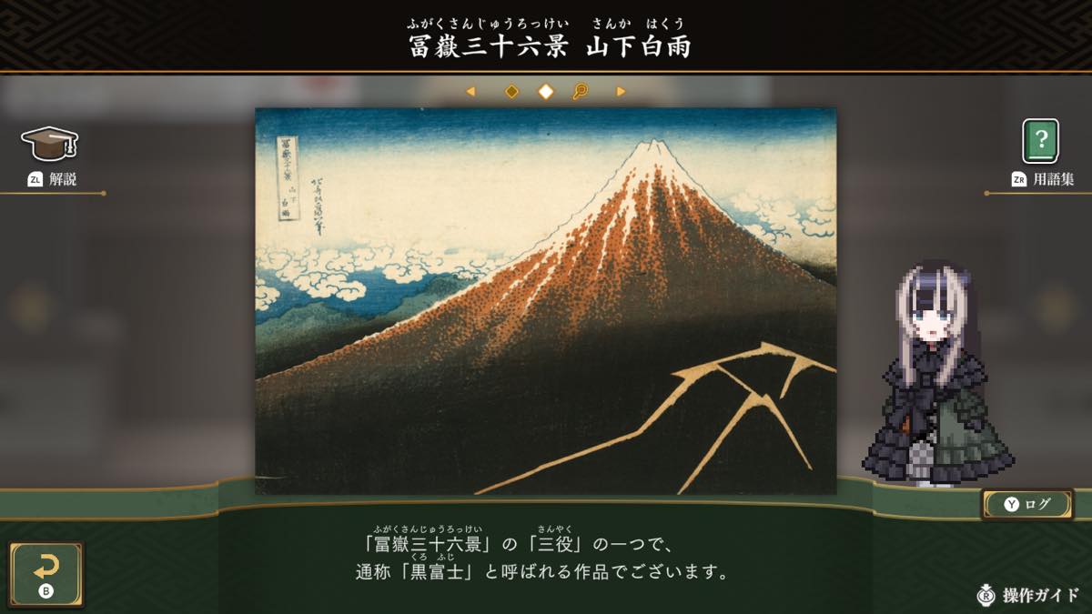 『儒烏風亭らでんがご案内！ピクセルミュージアム』解説画面