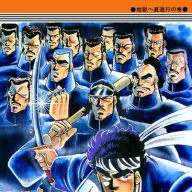『魁!!男塾』1巻