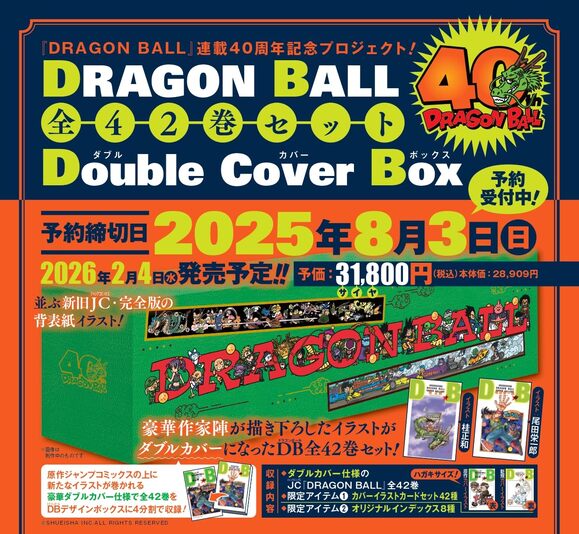 画像3: 漫画『DRAGON BALL』40周年ボックス発売　冨樫義博らのカバーイラストを収録