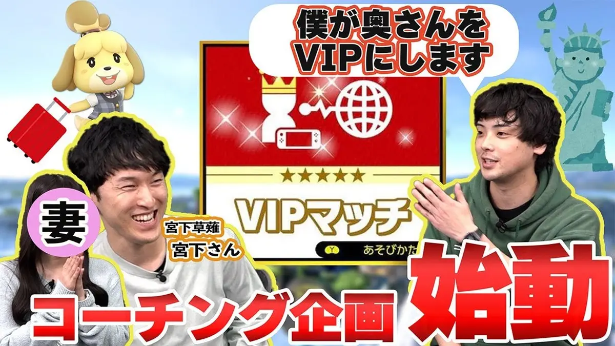 宮下兼史鷹さんと妻であるぴにやまさんが出演した動画
