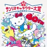 「2025年サンリオキャラクター大賞」キービジュアル