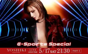 その他 yoshiki YOSHIKIのe-Sports番組に天鬼ぷるる、REJECT甲山翔也が出演決定