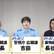 薬物クイズに挑戦する警察官の方々／画像はYouTubeより
