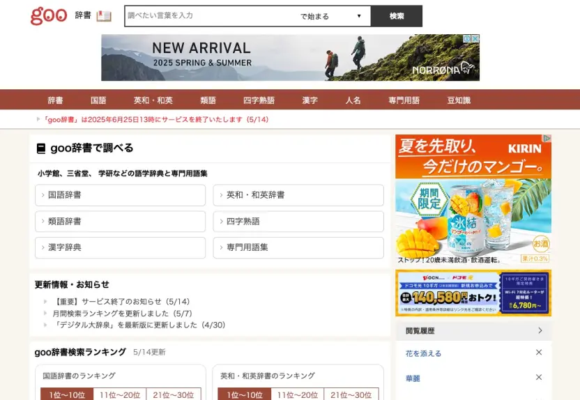 「goo辞書」／画像は公式サイトより