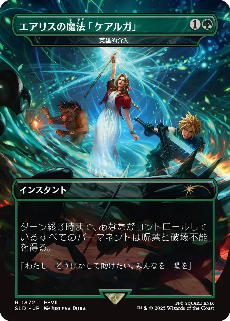 《エアリスの魔法「ケアルガ」》