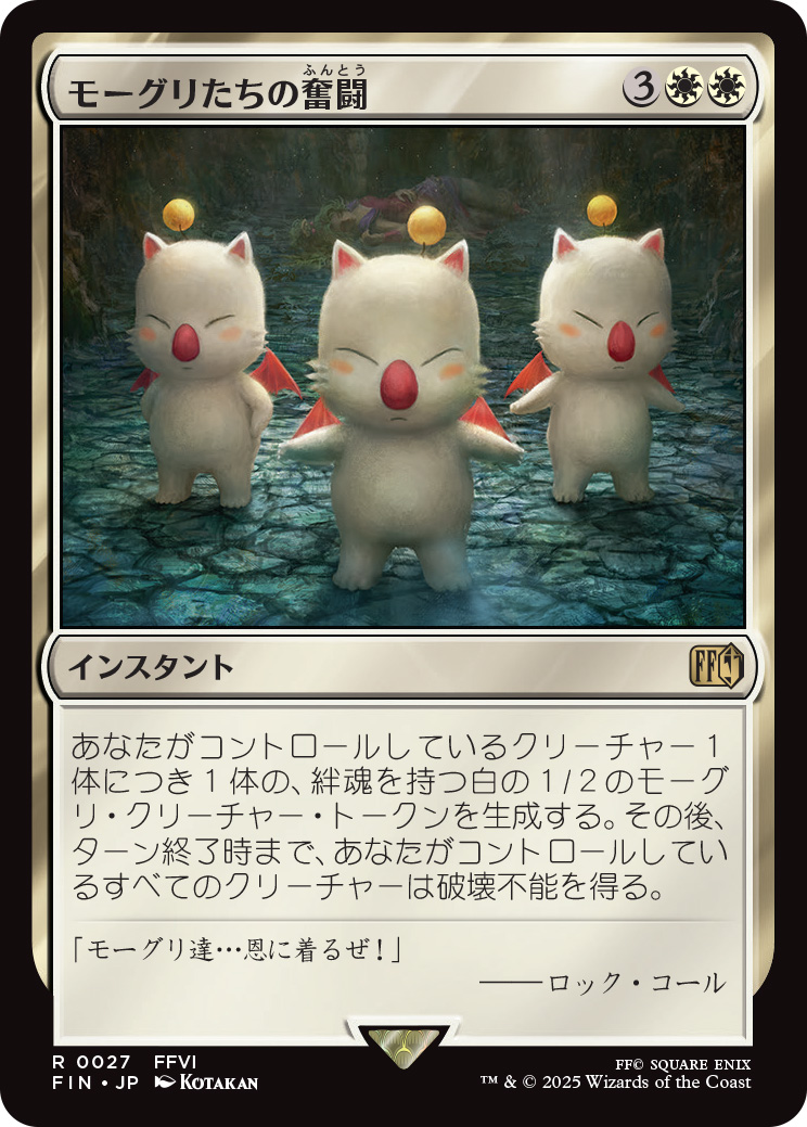 《モーグリたちの奮闘》