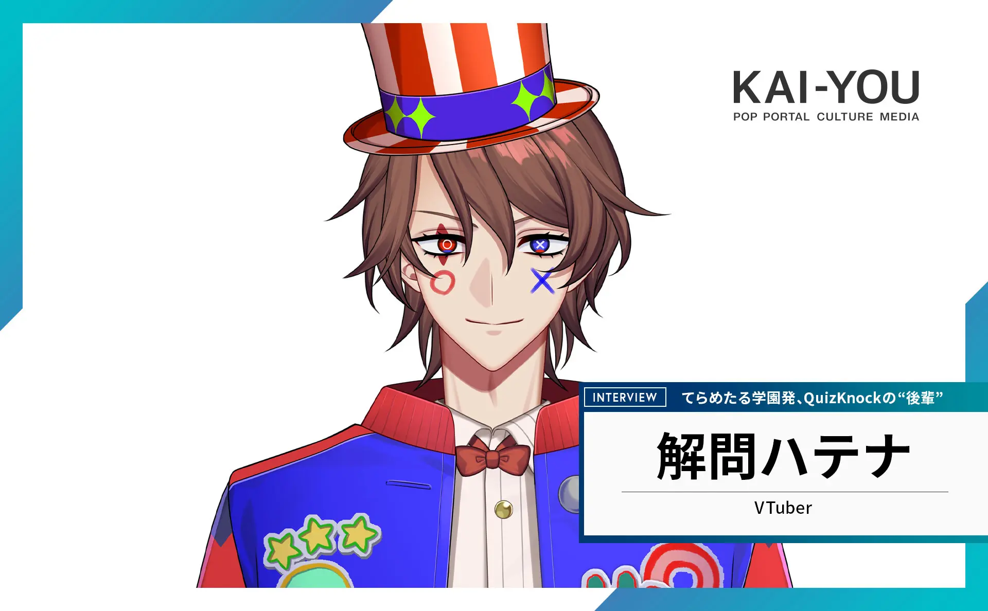 解問ハテナは「クイズの魅力」を説く──“QuizKnockの後輩”VTuberインタビュー