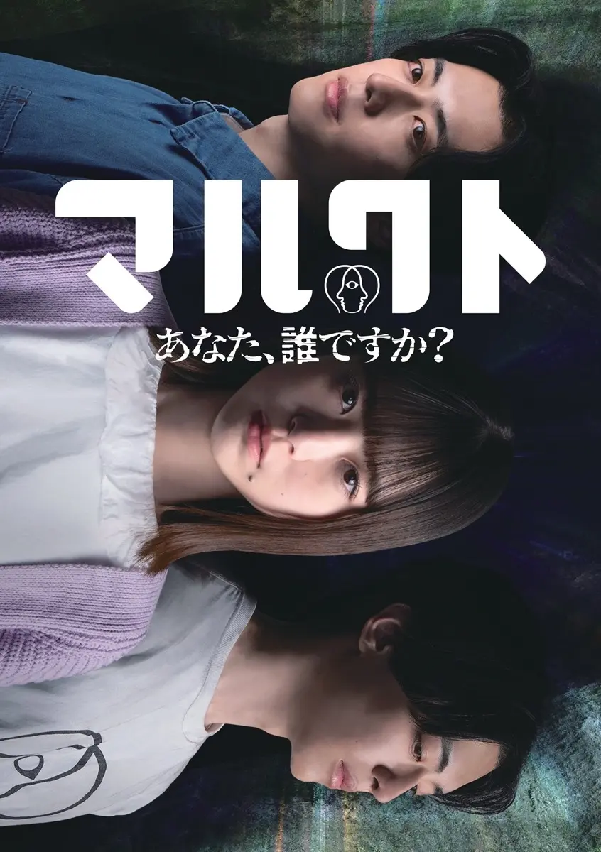 ホラー作家 梨×株式会社闇がタッグ 監視社会を描くSFドラマ「マルクト」配信