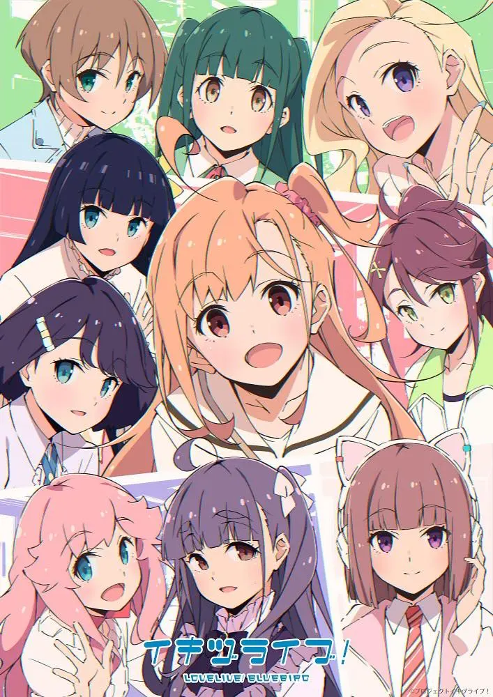 ラブライブ！新プロジェクト「イキヅライブ！」発表　スクールアイドルが過去の存在に？