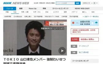 稲垣吾郎・草彅剛の例を知らない人が増えた!?　TOKIO山口達也強制わいせつ書類送検報道で「メンバー」呼称に疑問の声！