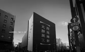 西尾維新の初展覧会 「物語」「戯言」「忘却探偵」シリーズ軸に紐解く