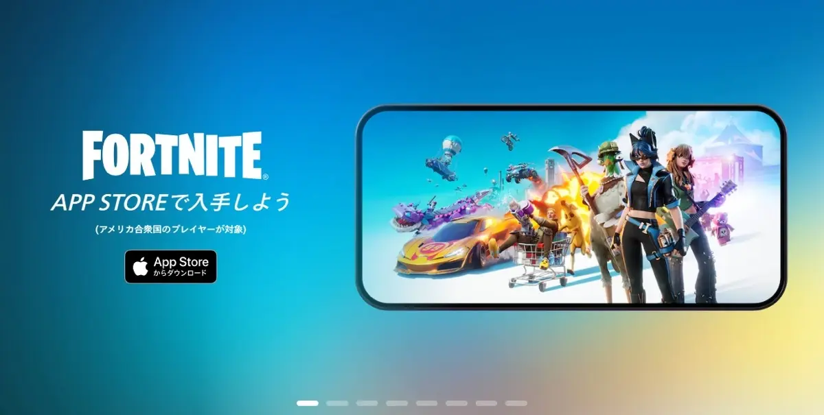 『フォートナイト』米国のApp Storeで5年ぶりに配信再開　決済を巡る対立が終息