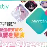 株式会社ミラティブ、新規事業「All for Streamers」を発表