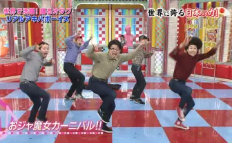 オタクダンサーがジャニーズと踊ってみたコラボ! その舞台裏とは?