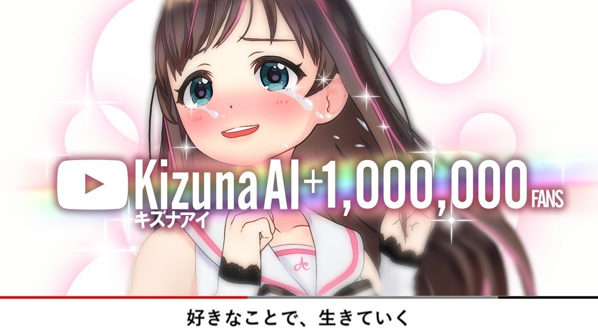 キズナアイ、輝夜月ら総まとめ バーチャルYouTuberはオタクの楽園になるか?