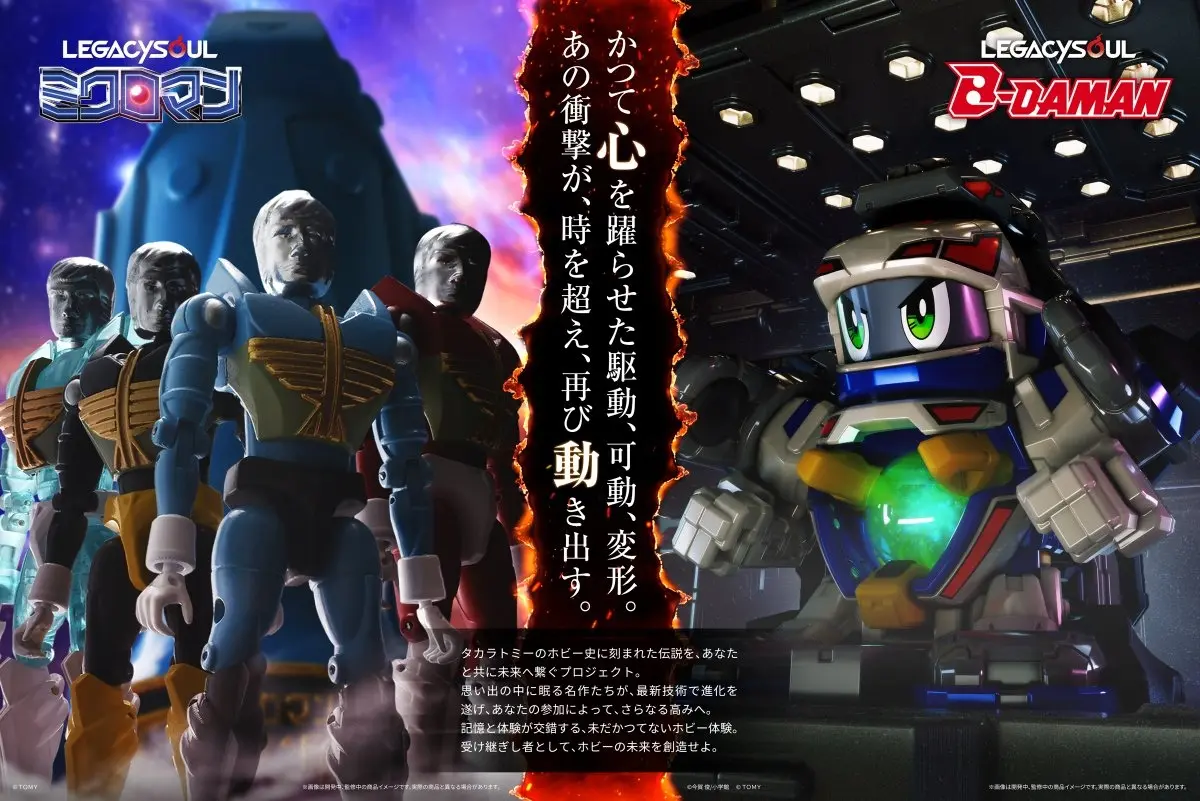 「ビーダマン」が現代風に進化! タカラトミーが大人向けに再開発