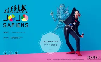 究極のジョジョ人間「ジョジョサピエンス」公開 1万7000件のデータから導き出す