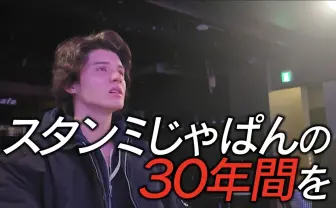 スタンミ、俳優への挑戦を収めたドキュメンタリー公開 挑戦の理由や恐怖を語る