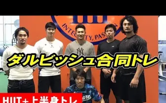 ダルビッシュからクーニンまで! プロアマ問わず「野球YouTuber」が面白い