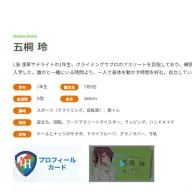 「イキヅライブ！」五桐 玲（ごとう あきら）
