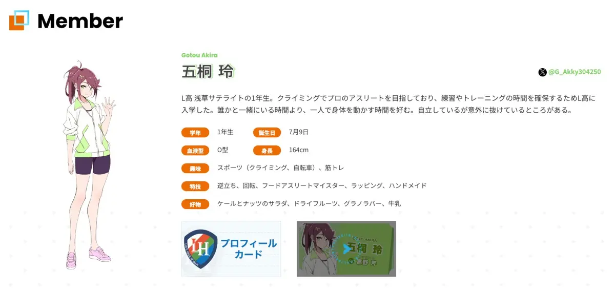 「イキヅライブ！」五桐 玲（ごとう あきら）